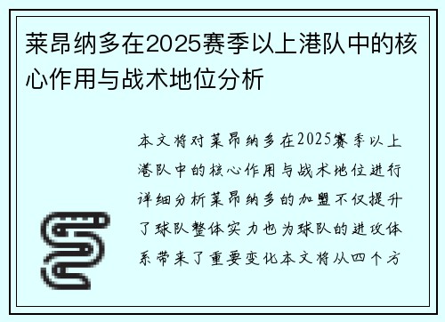 莱昂纳多在2025赛季以上港队中的核心作用与战术地位分析 莱昂纳多在2025赛季以上港队中的核心作用与战术地位分析