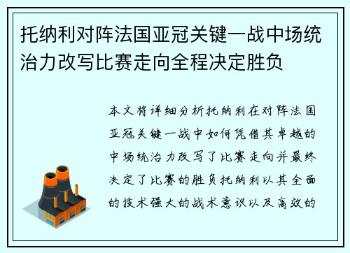 /uploads/images/20260530/tuo-na-li-dui-zhen-fa-guo-ya-guan-guan-jian-yi-zhan-zhong-chang-tong-zhi-li-gai-xie-bi-sai-zou-xiang-quan-cheng-jue-ding-sheng-fu.webp