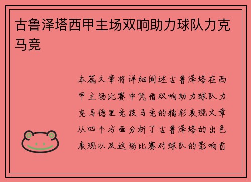 古鲁泽塔西甲主场双响助力球队力克马竞 古鲁泽塔西甲主场双响助力球队力克马竞