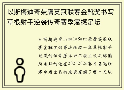 以斯梅迪奇荣膺英冠联赛金靴奖书写草根射手逆袭传奇赛季震撼足坛