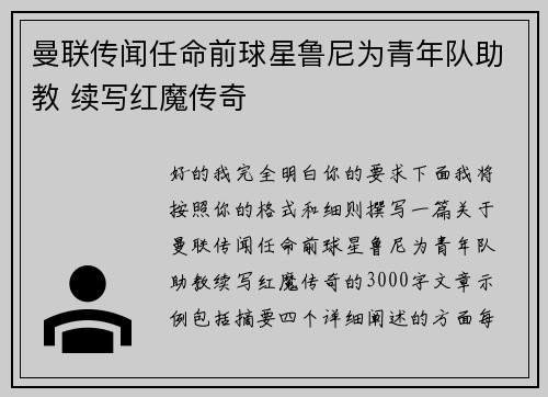曼联传闻任命前球星鲁尼为青年队助教 续写红魔传奇 曼联传闻任命前球星鲁尼为青年队助教 续写红魔传奇