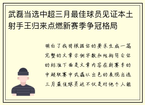 武磊当选中超三月最佳球员见证本土射手王归来点燃新赛季争冠格局