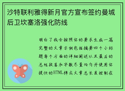 沙特联利雅得新月官方宣布签约曼城后卫坎塞洛强化防线 沙特联利雅得新月官方宣布签约曼城后卫坎塞洛强化防线